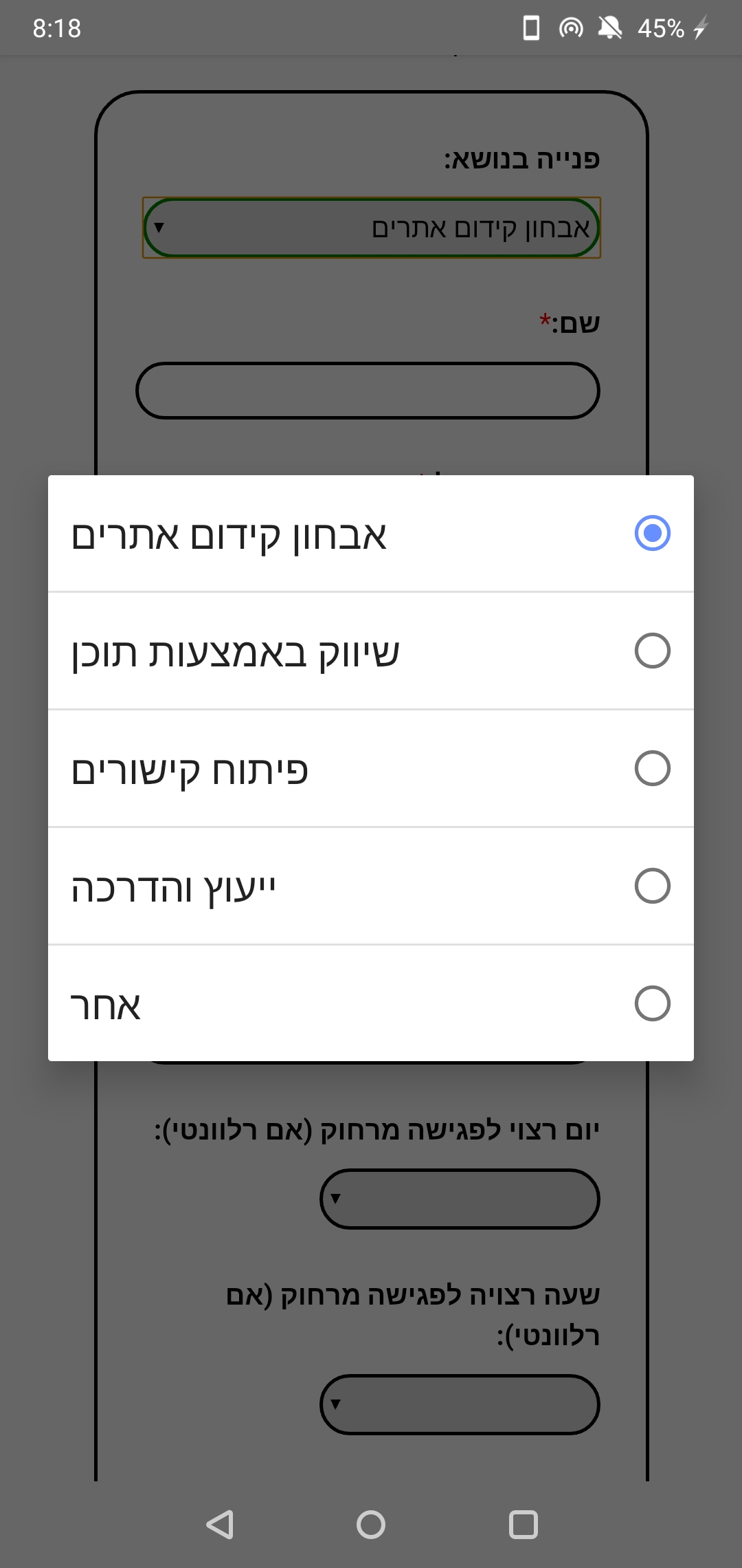 An image in which the odd Left to Right Hebrew is shown ; the select list has five options --- and they are all "juxtaposed" to the left of the select list modal in mobile devices instead to the right of the modal